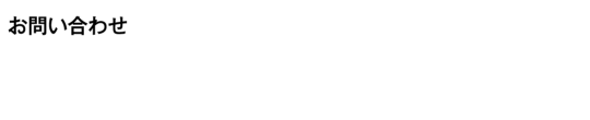 フリーダイアル0120-947-086